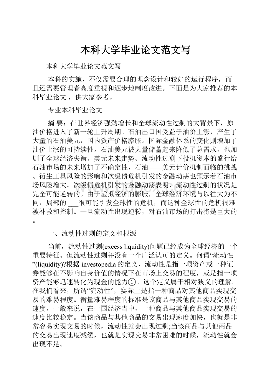 本科大学毕业论文范文写.docx_第1页