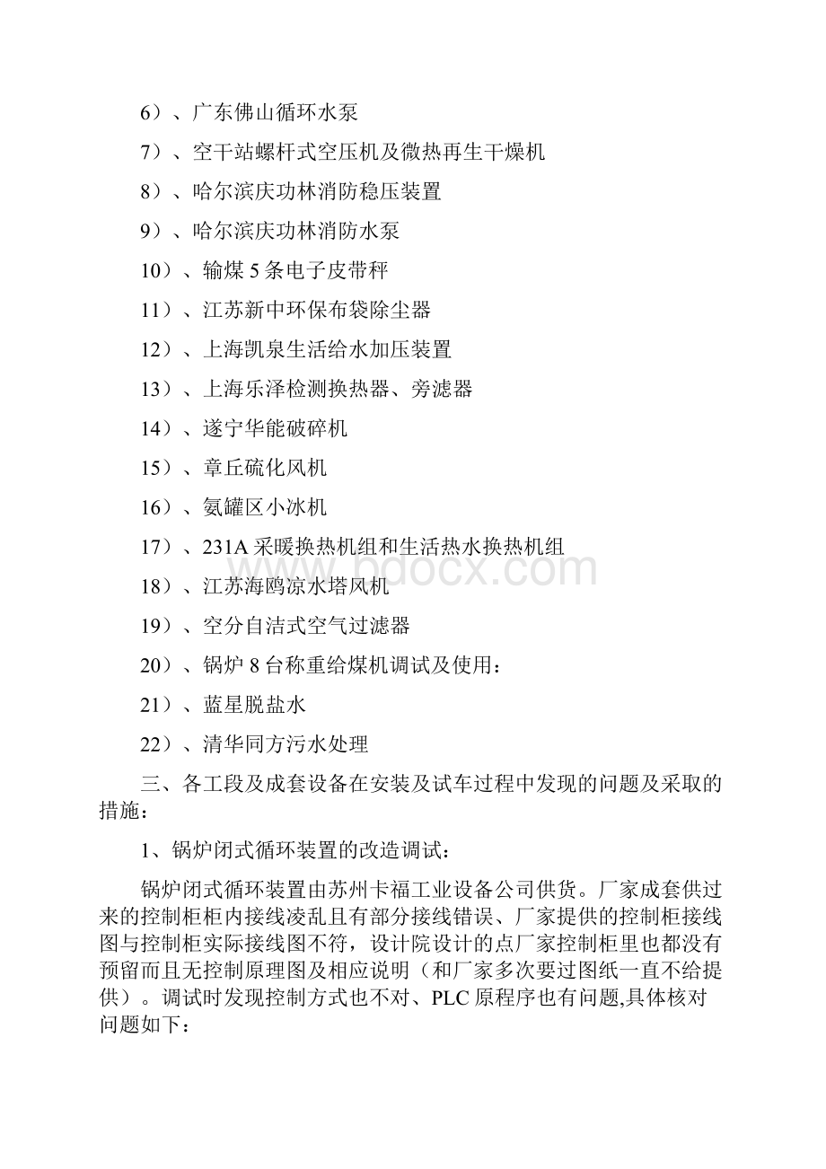 试车总结2解剖.docx_第2页