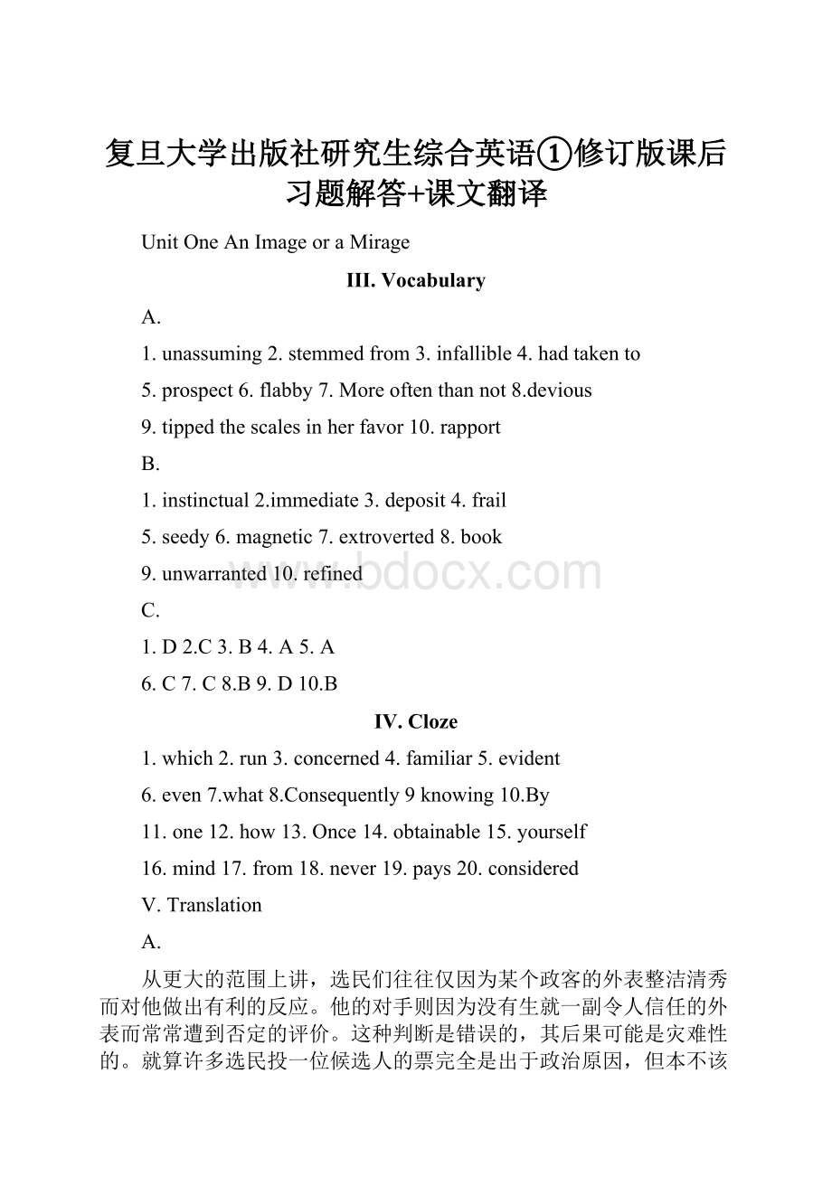 复旦大学出版社研究生综合英语①修订版课后习题解答+课文翻译.docx