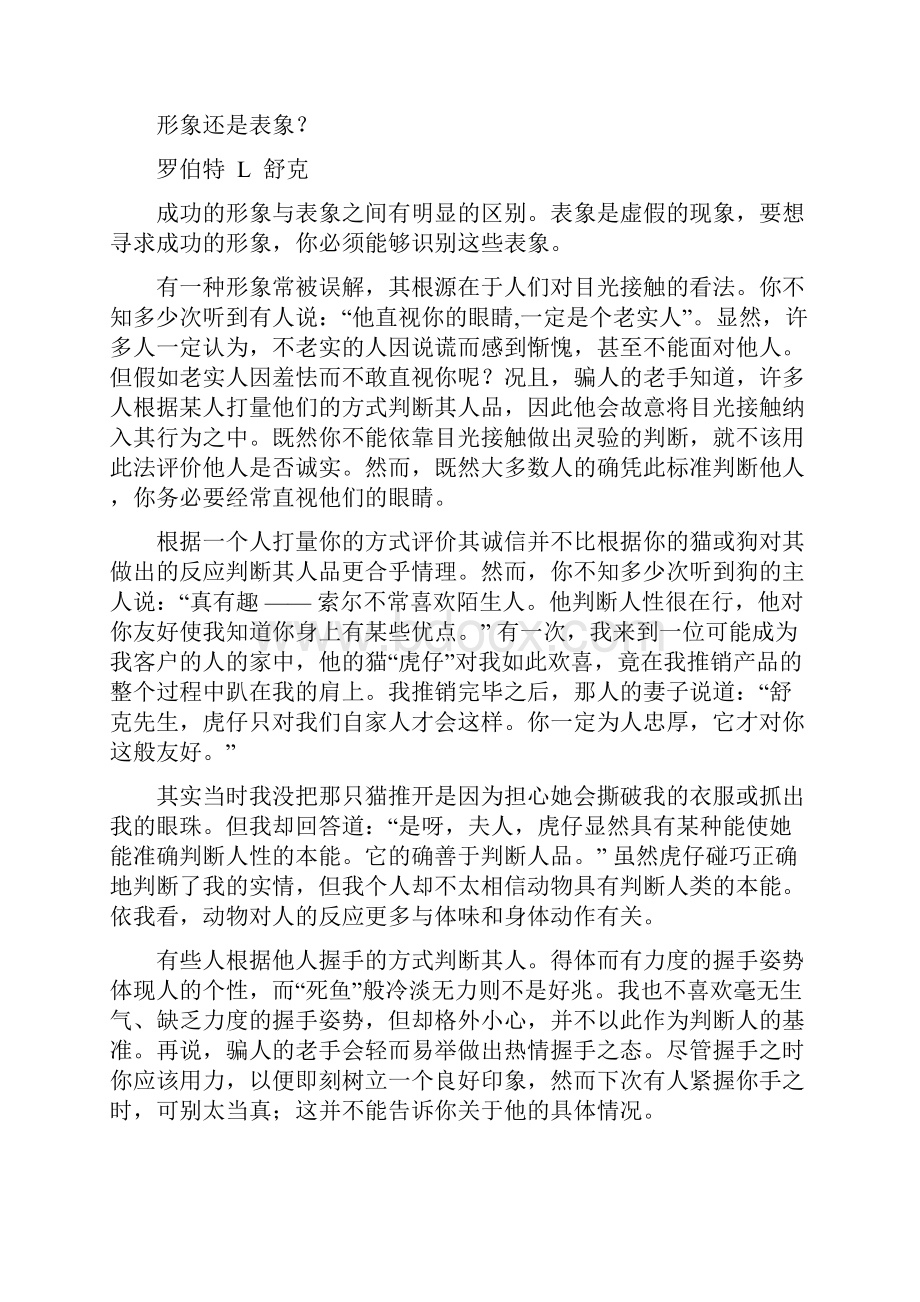 复旦大学出版社研究生综合英语①修订版课后习题解答+课文翻译.docx_第3页