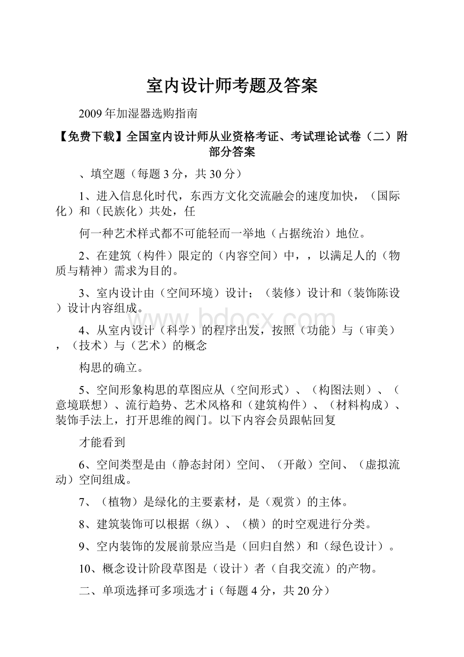 室内设计师考题及答案.docx_第1页