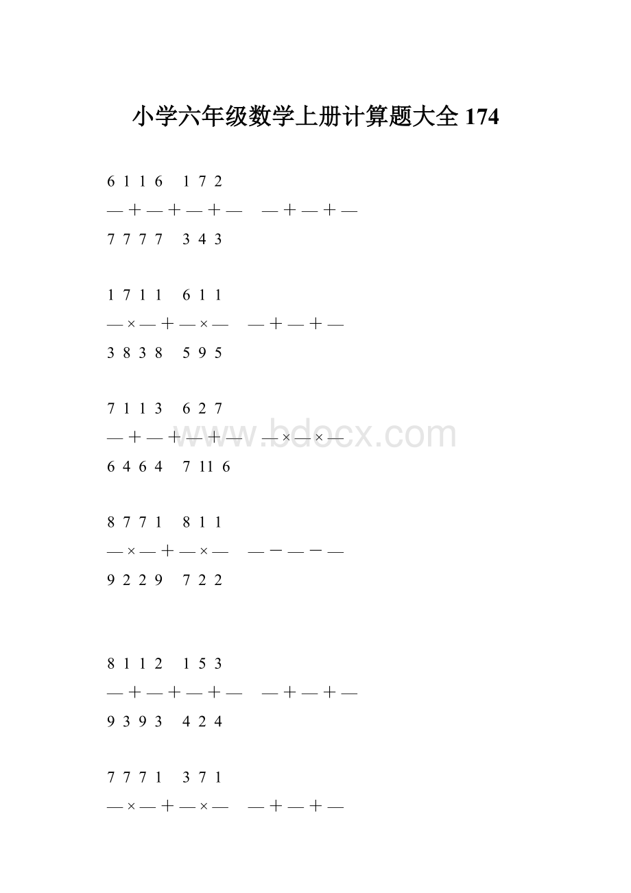 小学六年级数学上册计算题大全 174.docx