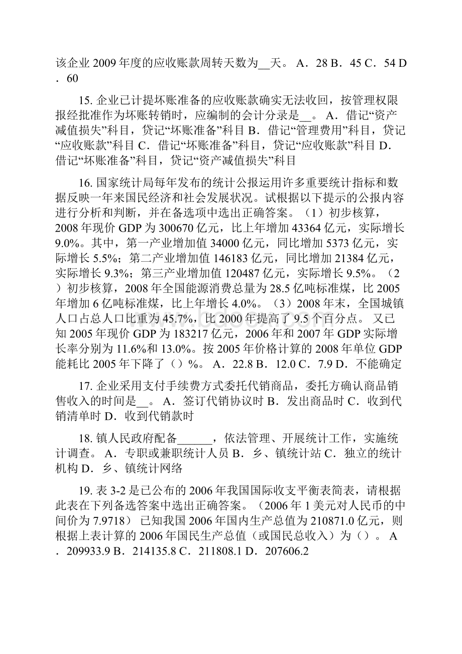 上半年新疆统计师考试统计分析的步骤考试题.docx_第3页