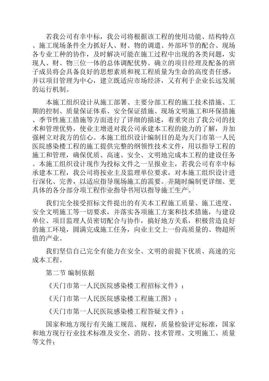 天门市第一人民医院感染楼工程施工组织设计方案.docx_第2页