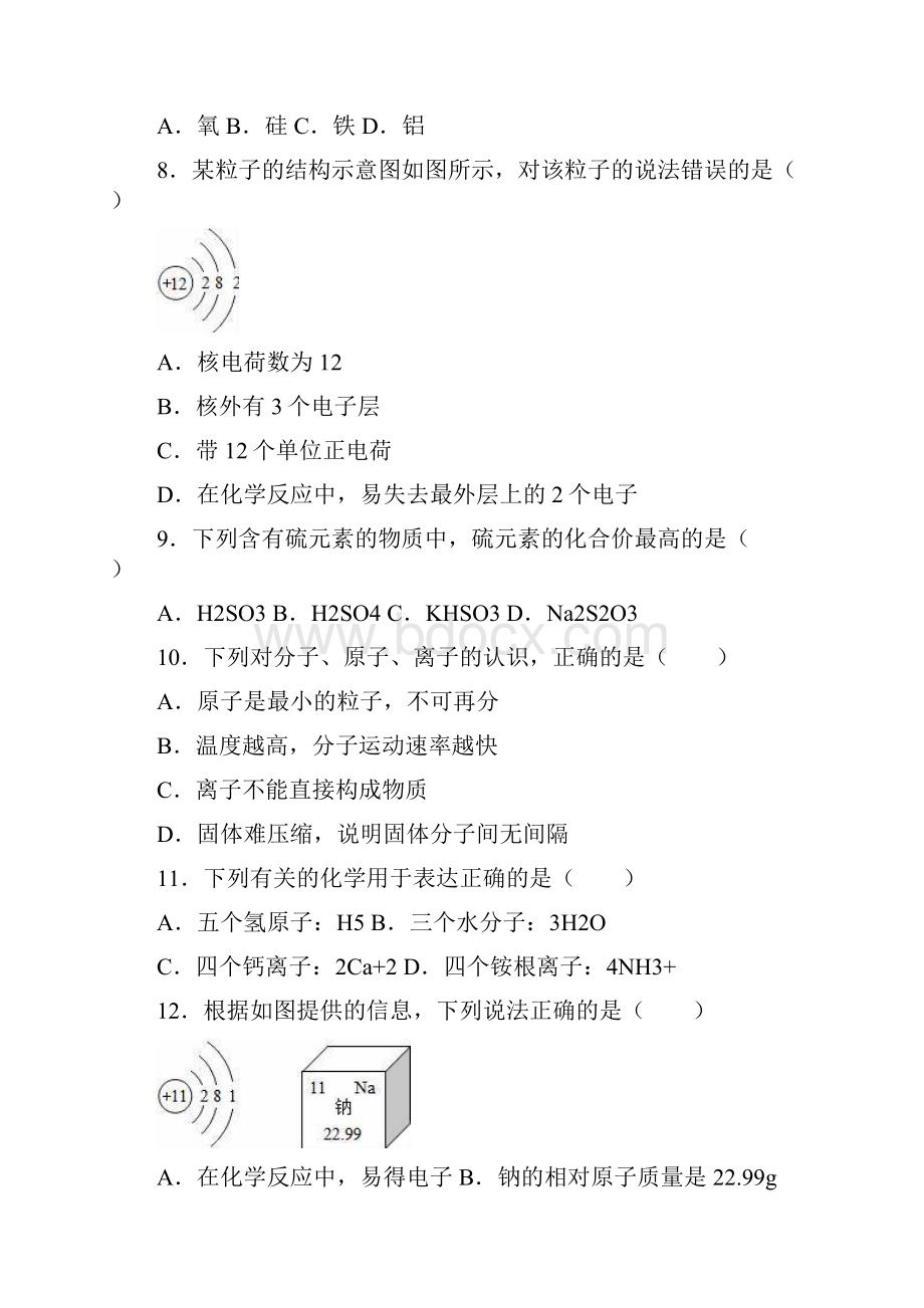 中考化学总复习专题训练 物质构成的奥秘解析版.docx_第2页