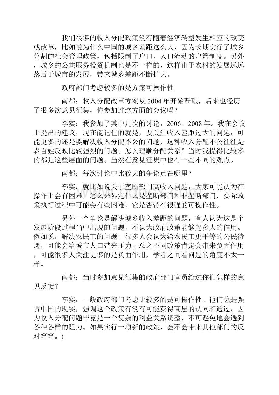 收入分配体制改革方案讨论中的争议.docx_第3页