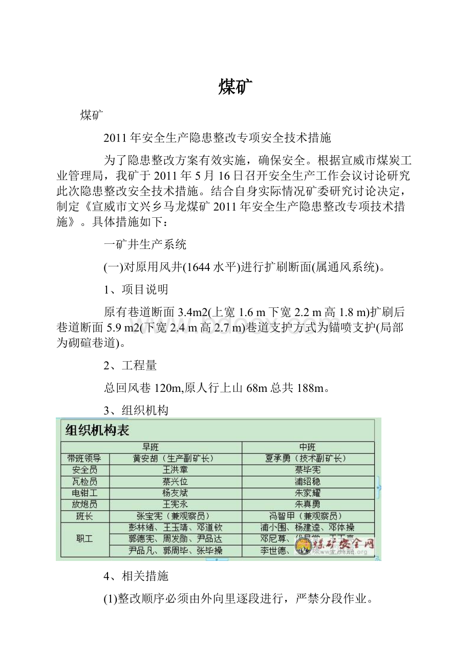 煤矿.docx_第1页