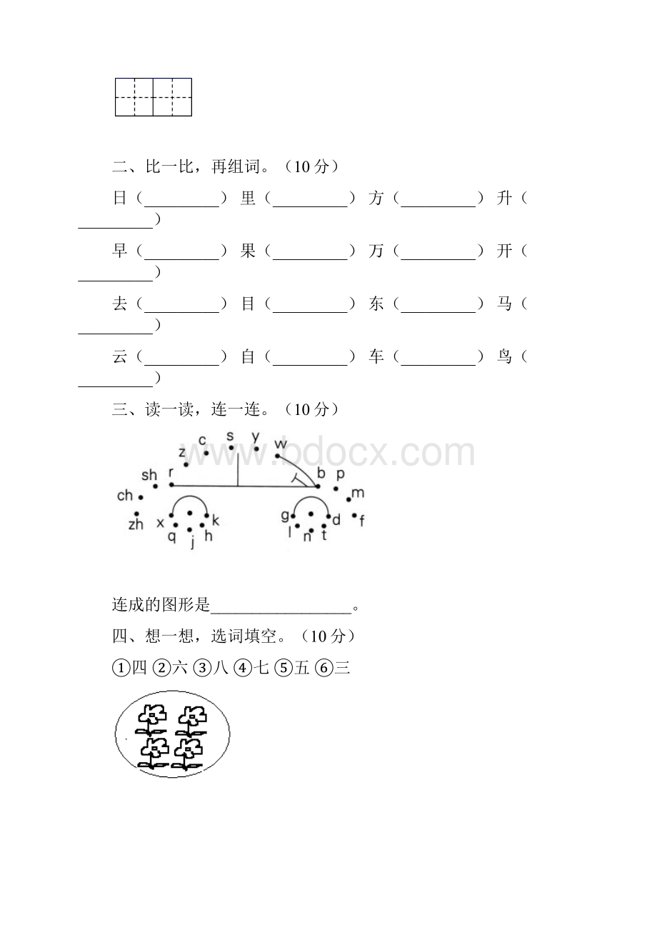 人教版一年级语文下册二单元考试题及答案完整8套.docx_第2页