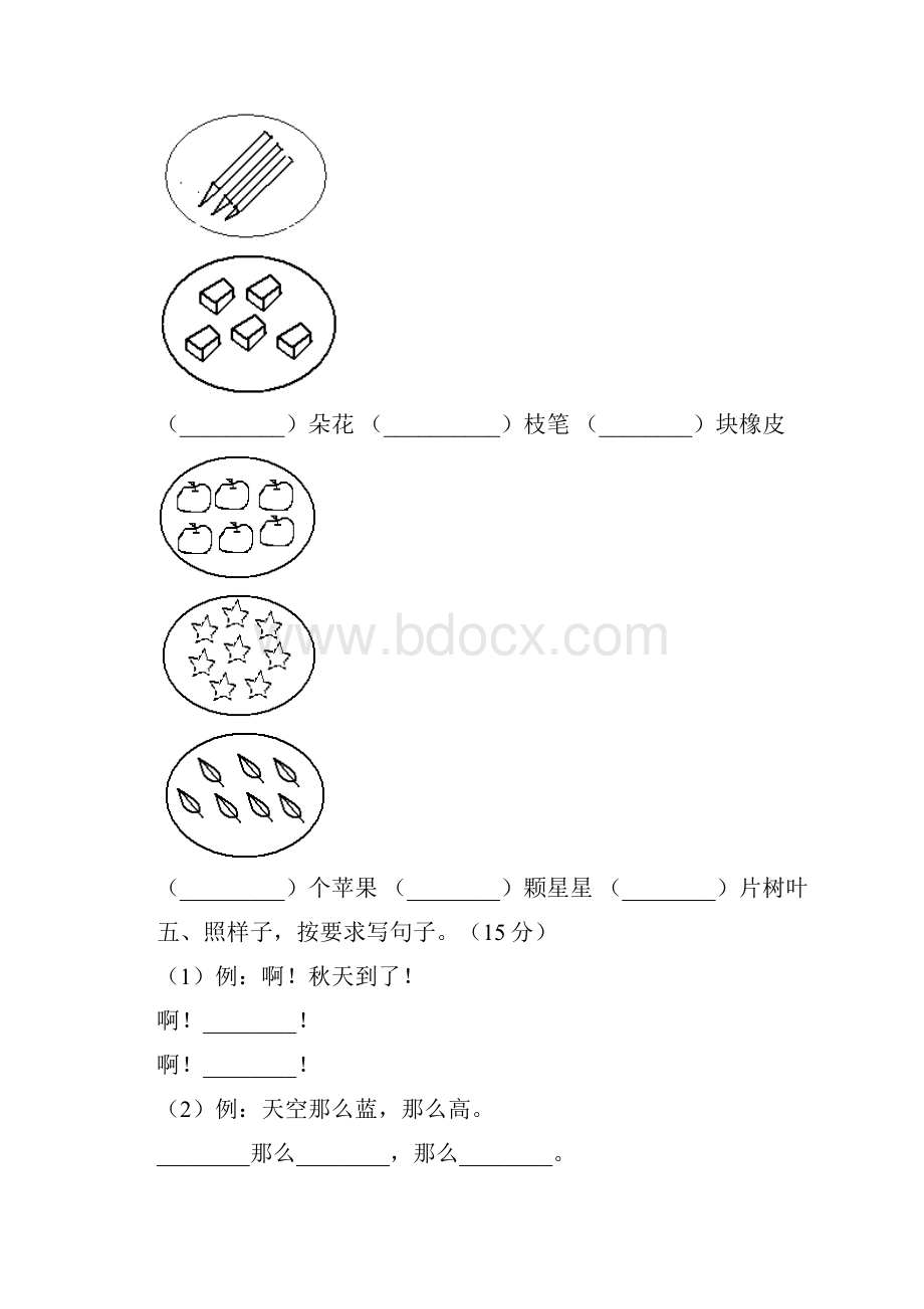 人教版一年级语文下册二单元考试题及答案完整8套.docx_第3页