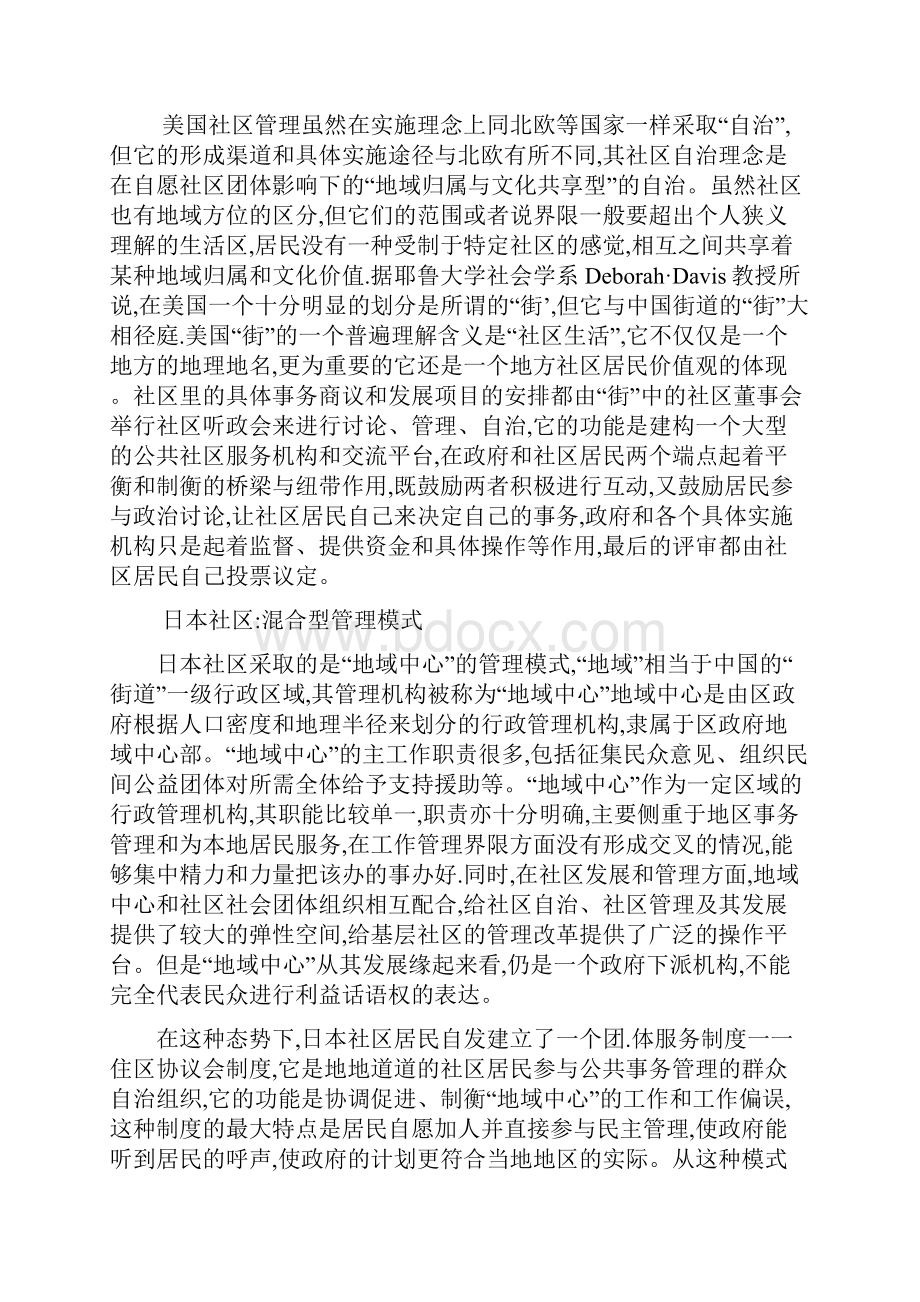 国外社区发展比较.docx_第2页