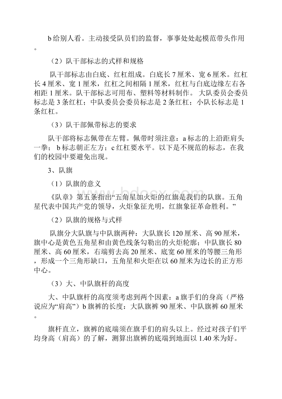 规范队礼仪学习队知识做合格辅导员.docx_第3页