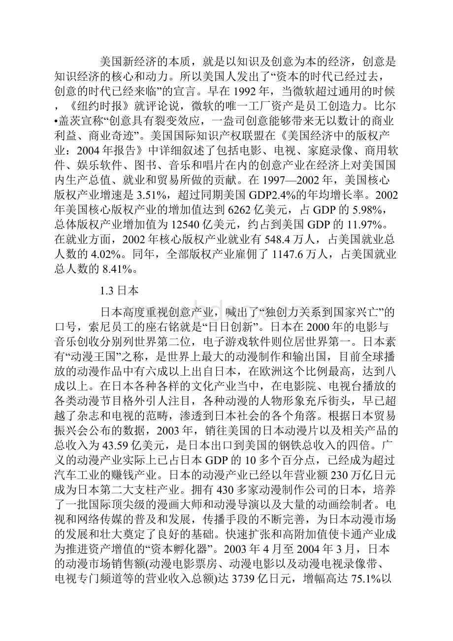 中国文化创意产业的发展现状与前瞻.docx_第3页