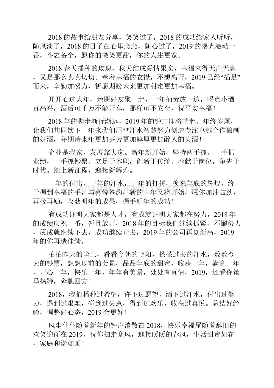 新年唯美贺卡祝福语优美语录大全.docx_第3页