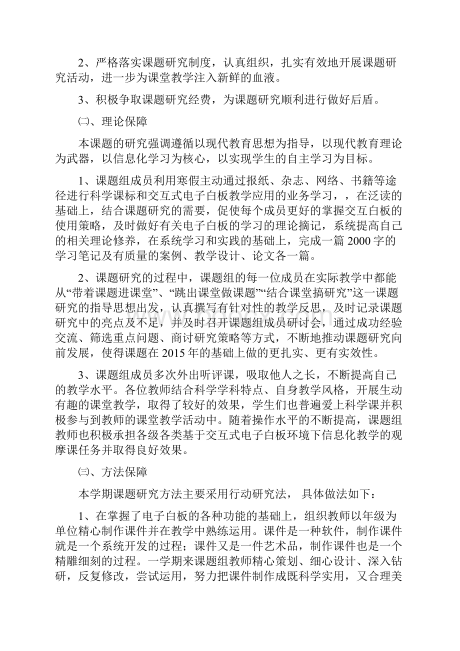 交互式电子白板辅助科学课堂教学的实践研究阶段性总结.docx_第2页