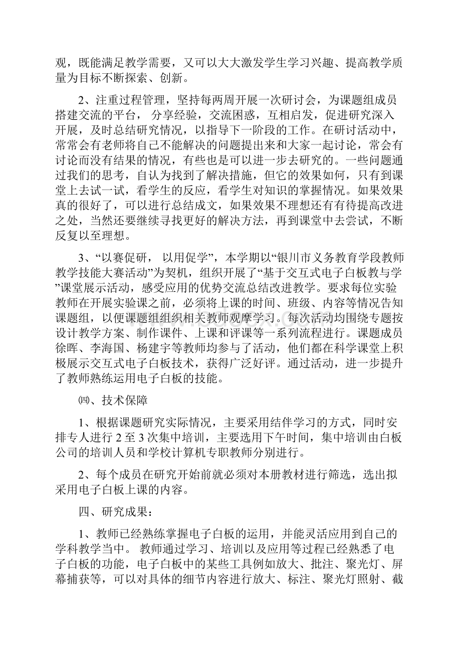 交互式电子白板辅助科学课堂教学的实践研究阶段性总结.docx_第3页