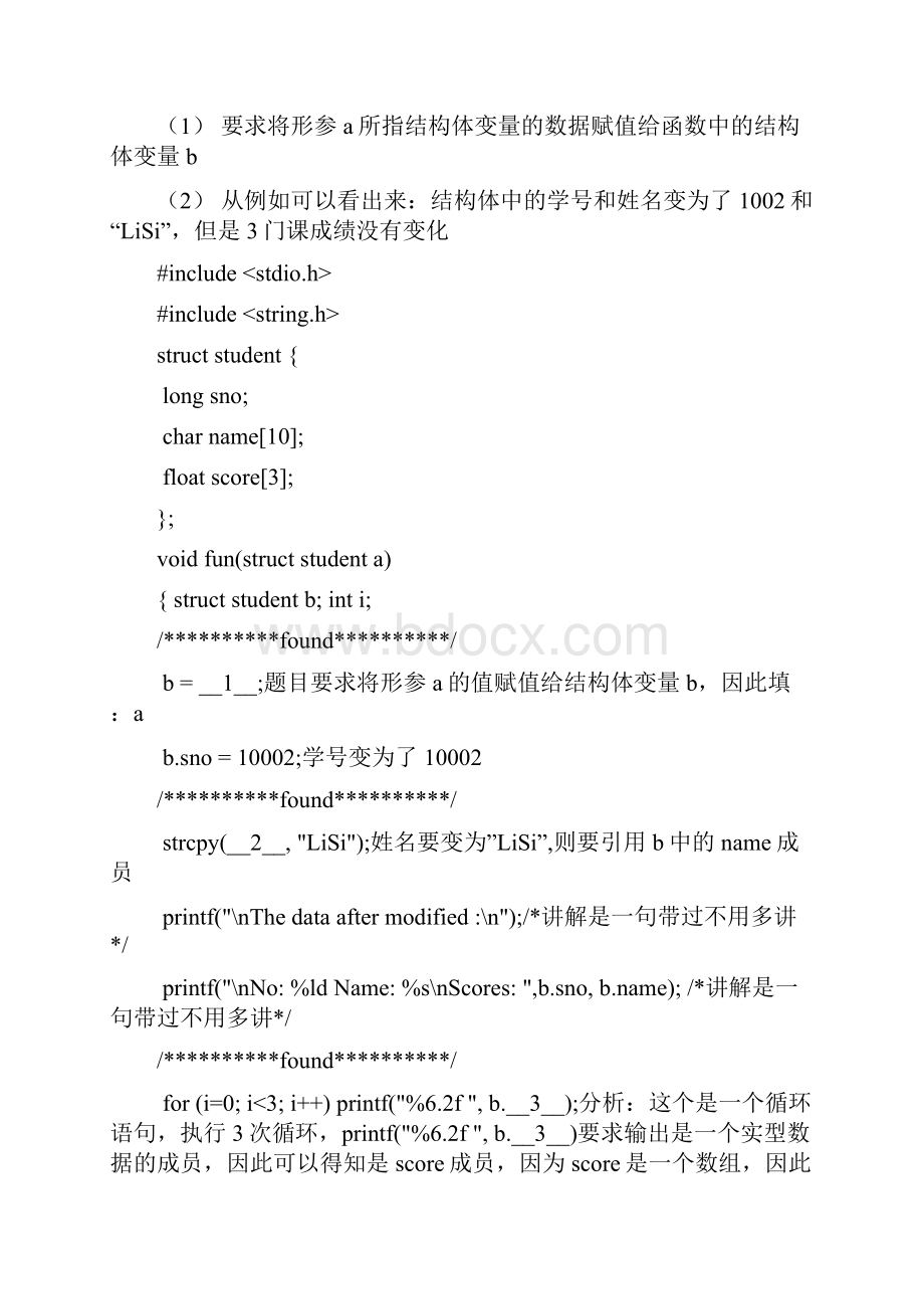 二级C语言上机填空题技巧总结.docx_第2页