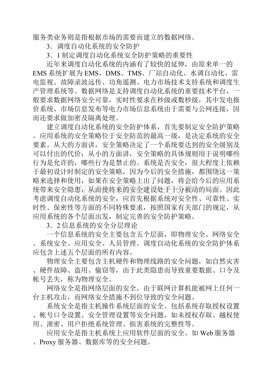 调度自动化系统及数据网络的安全防护详细版.docx_第3页