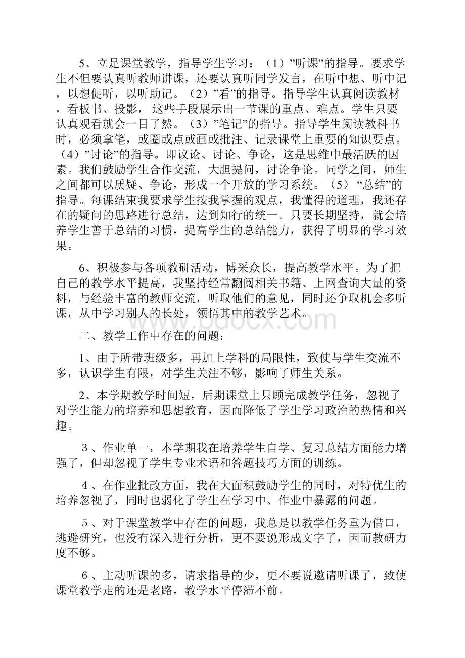 七年级政治教学工作总结.docx_第2页