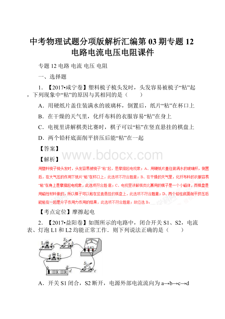 中考物理试题分项版解析汇编第03期专题12电路电流电压电阻课件.docx