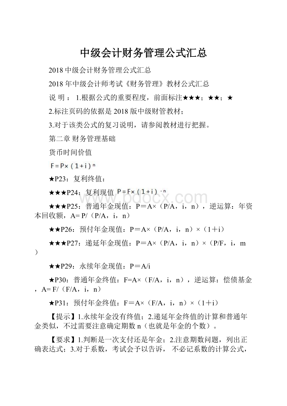 中级会计财务管理公式汇总.docx