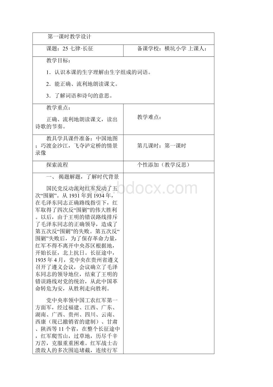 寮步镇小学五年级语文上册第八单元教案横坑小学.docx_第2页