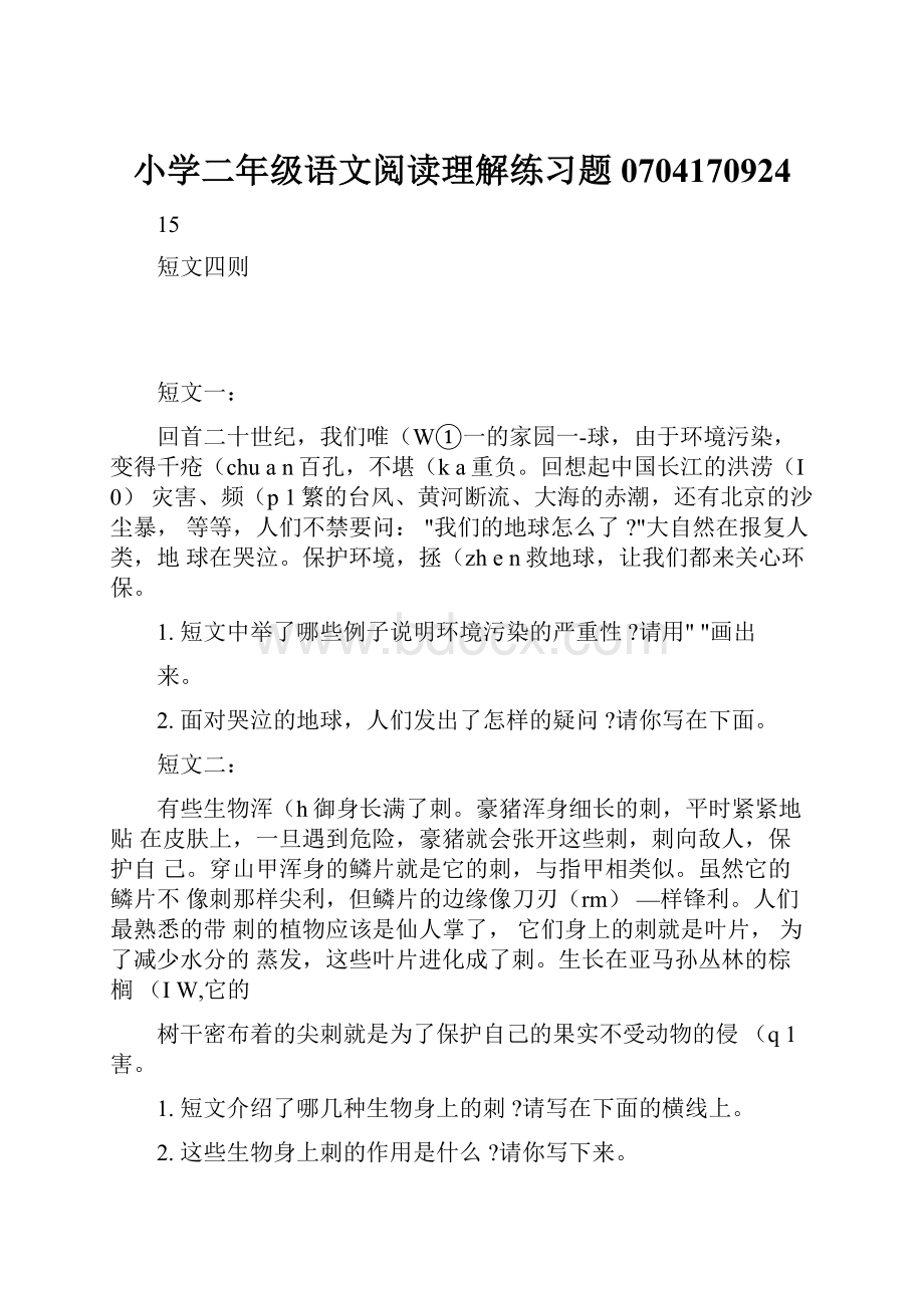 小学二年级语文阅读理解练习题0704170924.docx