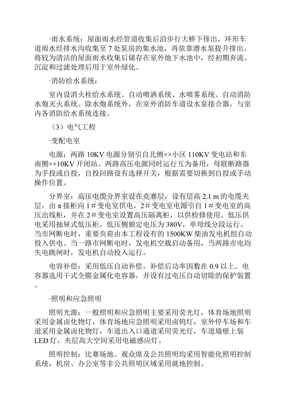 某体育馆机电安装工程施工组织设计.docx_第3页