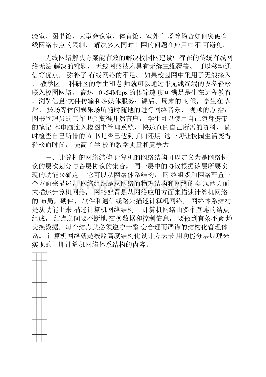 校园局域网设计与实现详解.docx_第2页