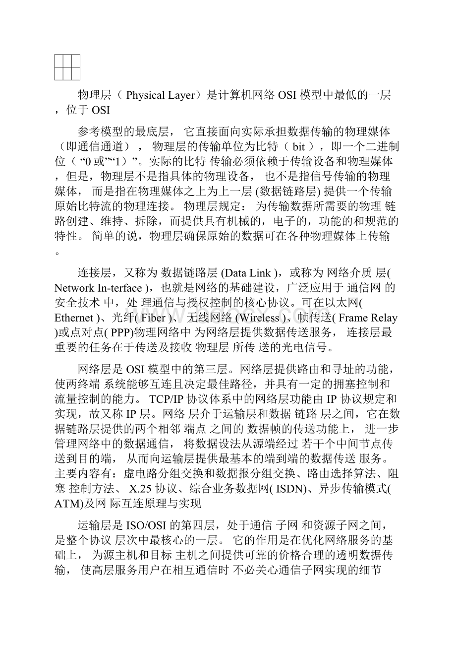 校园局域网设计与实现详解.docx_第3页