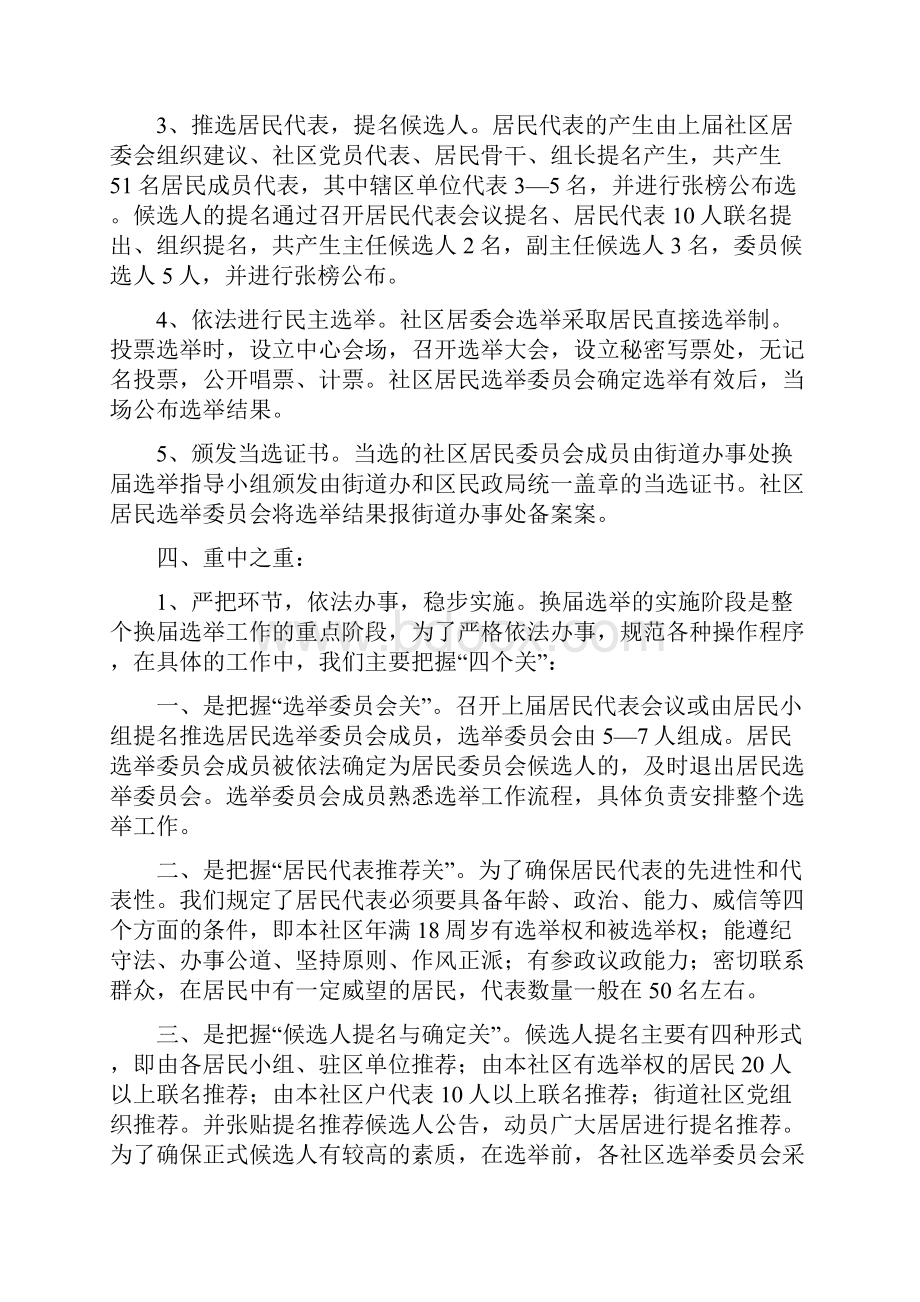 社区居委会换届选举工作总结.docx_第3页