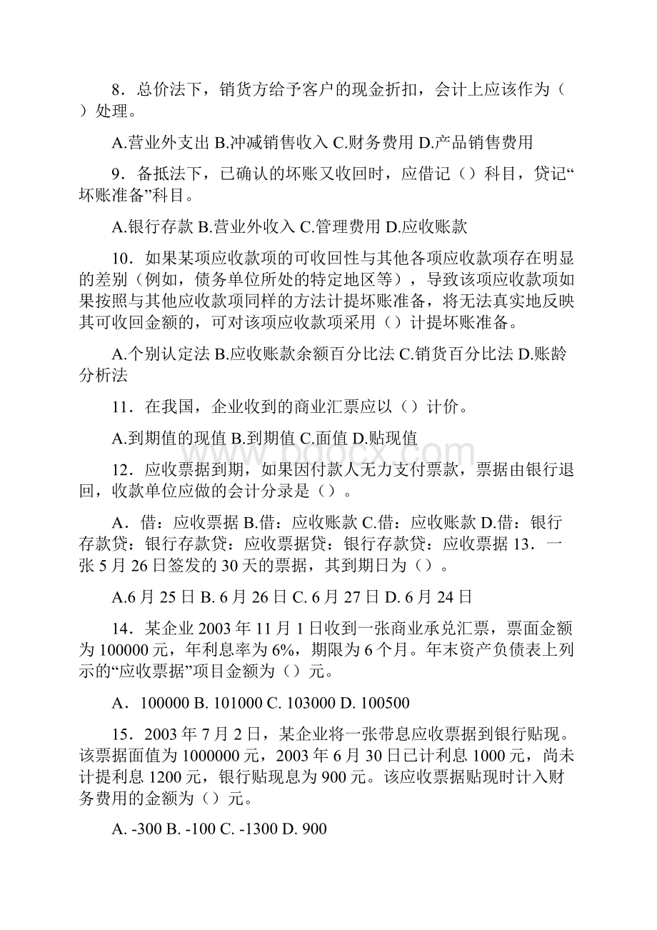 应收和预付款相关题目及答案.docx_第2页