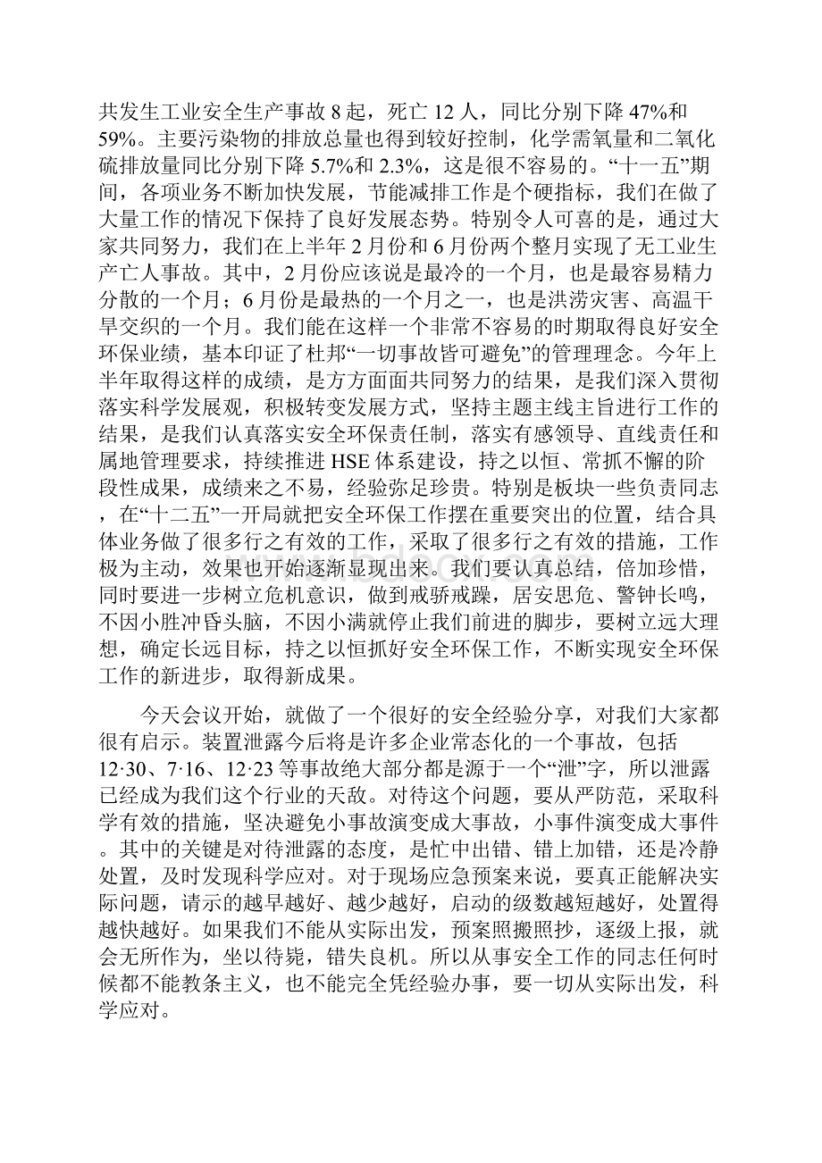 廖永远同志在三季度安全环保形势分析会上的讲话.docx_第2页