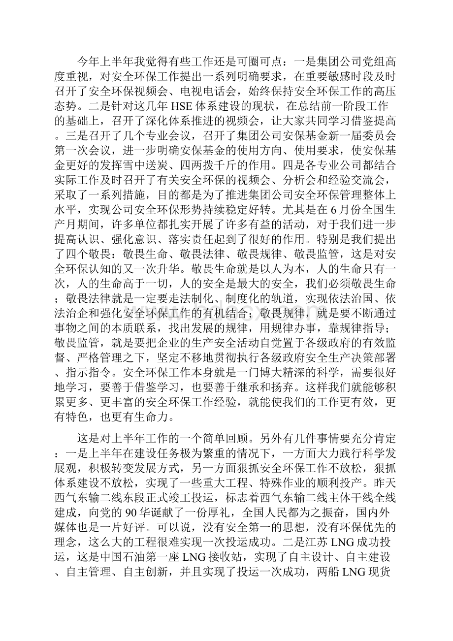 廖永远同志在三季度安全环保形势分析会上的讲话.docx_第3页