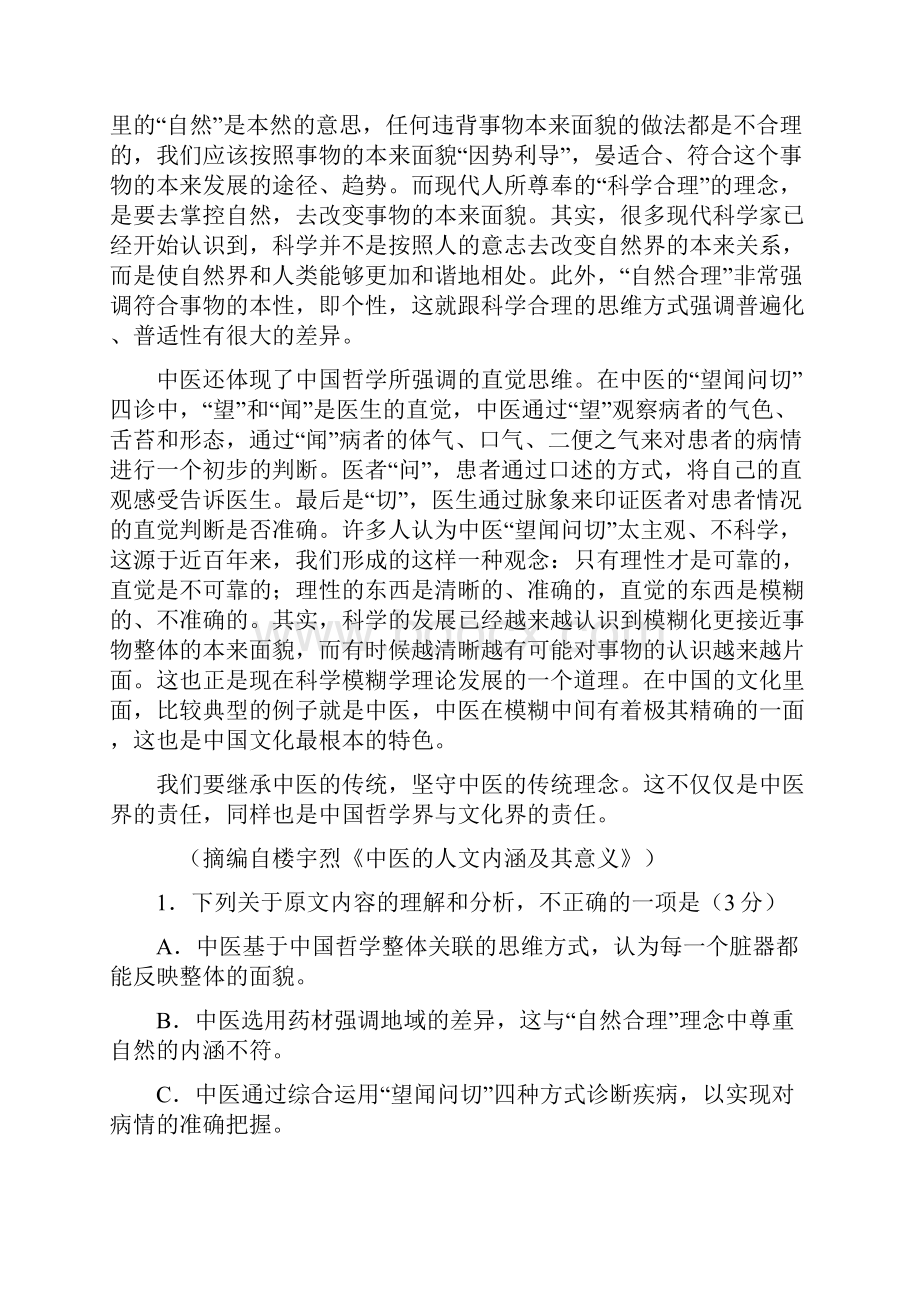 福建省厦门市届高三第一次质量检测语文试题.docx_第2页