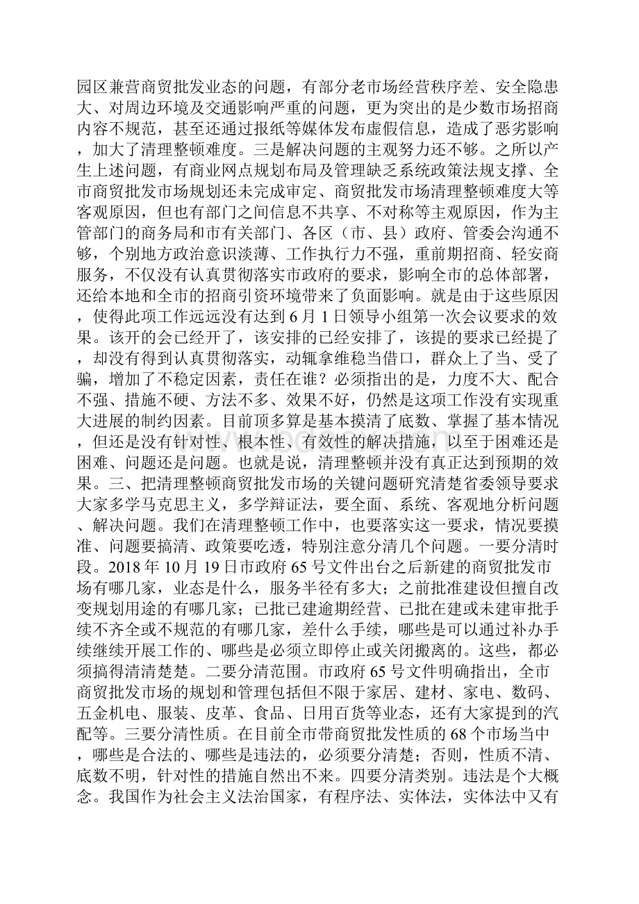 刘文新在清理整顿商贸批发市场专题会议上的讲话.docx_第3页