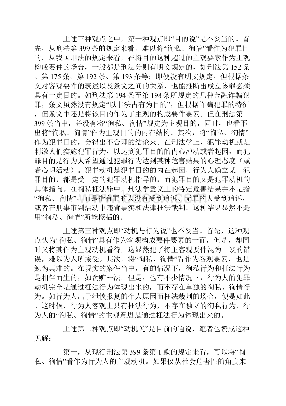 论徇私枉法罪的若干问题.docx_第2页