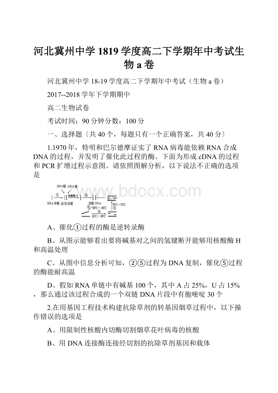 河北冀州中学1819学度高二下学期年中考试生物a卷.docx_第1页