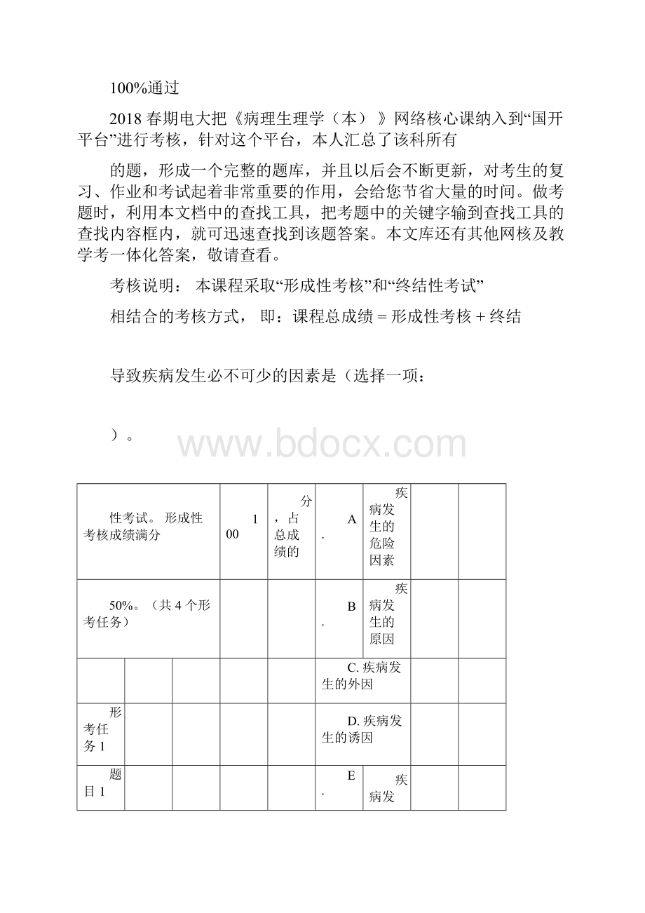 电大国家开放大学《病理生理学本》网络核心课形考网考作业试题及答案.docx_第3页