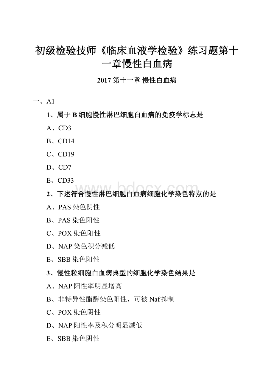 初级检验技师《临床血液学检验》练习题第十一章慢性白血病.docx