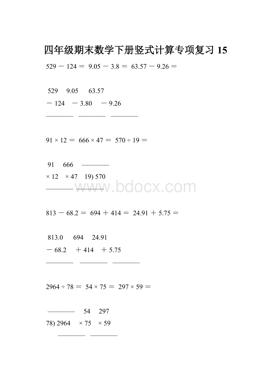 四年级期末数学下册竖式计算专项复习 15.docx