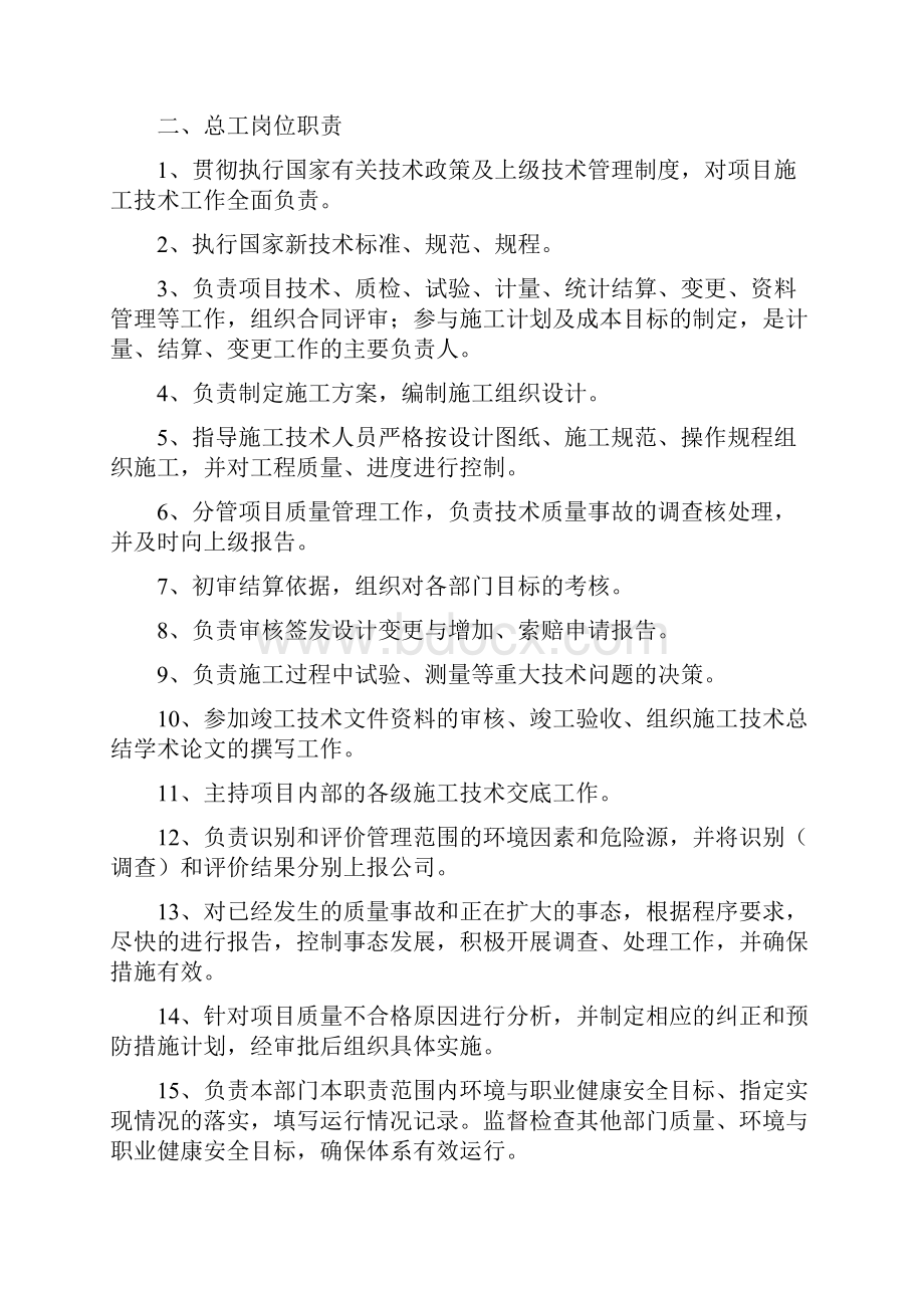 项目部各部门及负责.docx_第2页