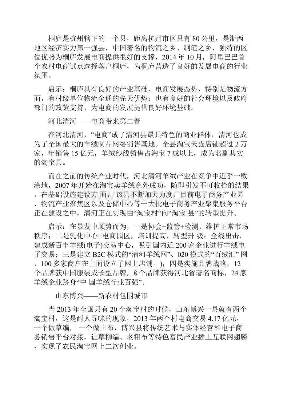 中国十大县域电商模式解读及启示讲课讲稿.docx_第3页