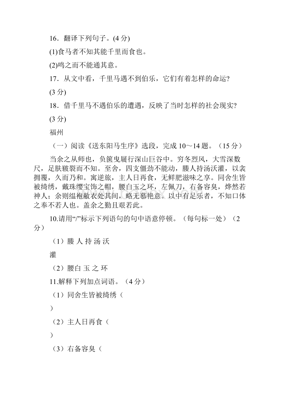 中考语文试题分类汇编文言文阅读专题.docx_第2页