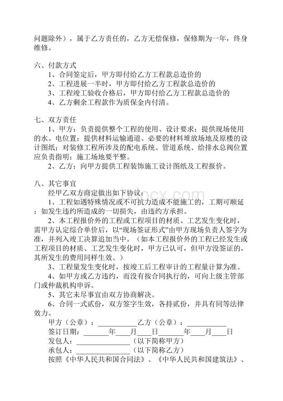 工装装修合同范本.docx_第2页