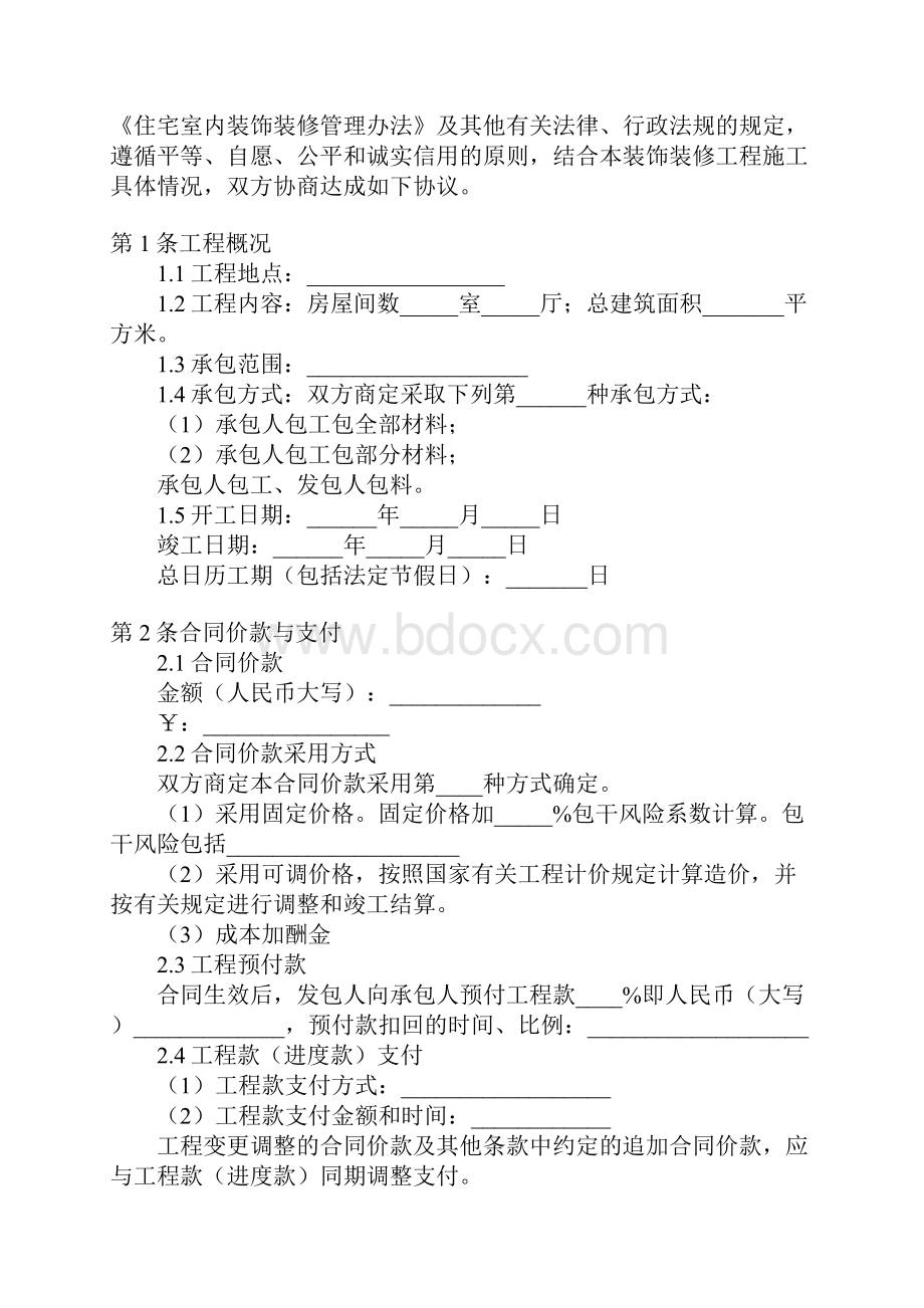 工装装修合同范本.docx_第3页