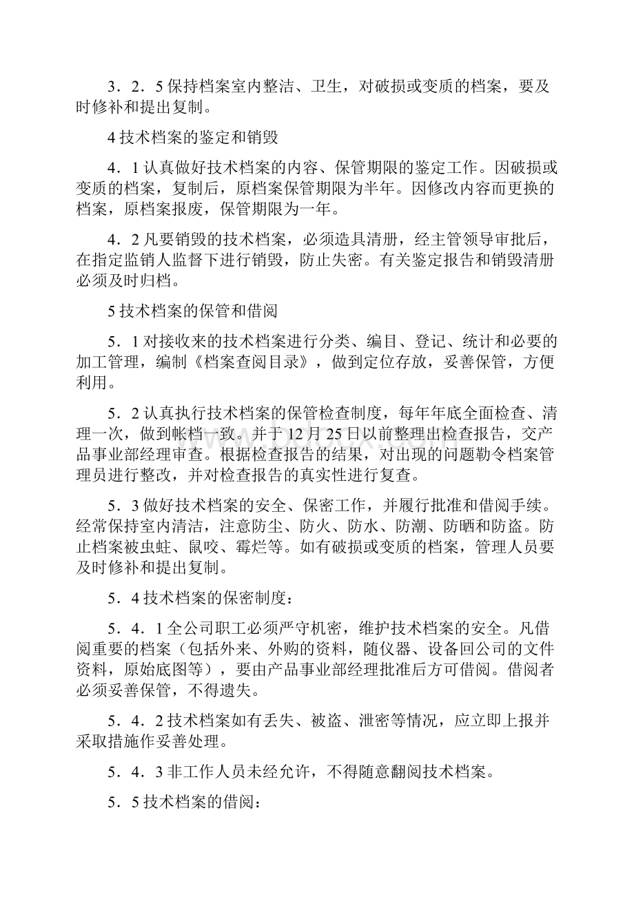 技术档案管理制度三篇.docx_第3页