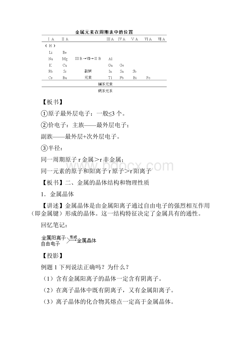 第二轮复习教案金属元素单质的性质和制法.docx_第2页