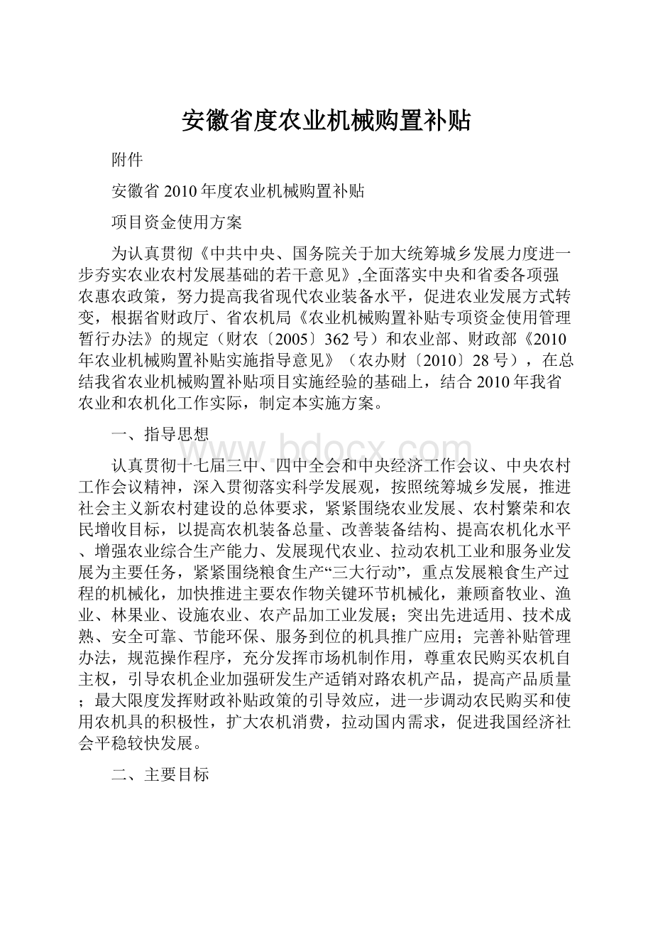 安徽省度农业机械购置补贴.docx_第1页