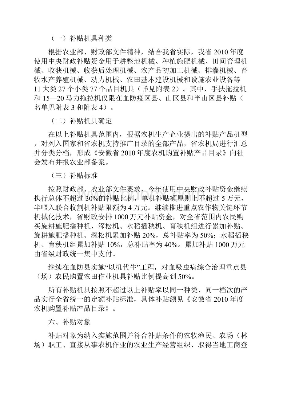 安徽省度农业机械购置补贴.docx_第3页