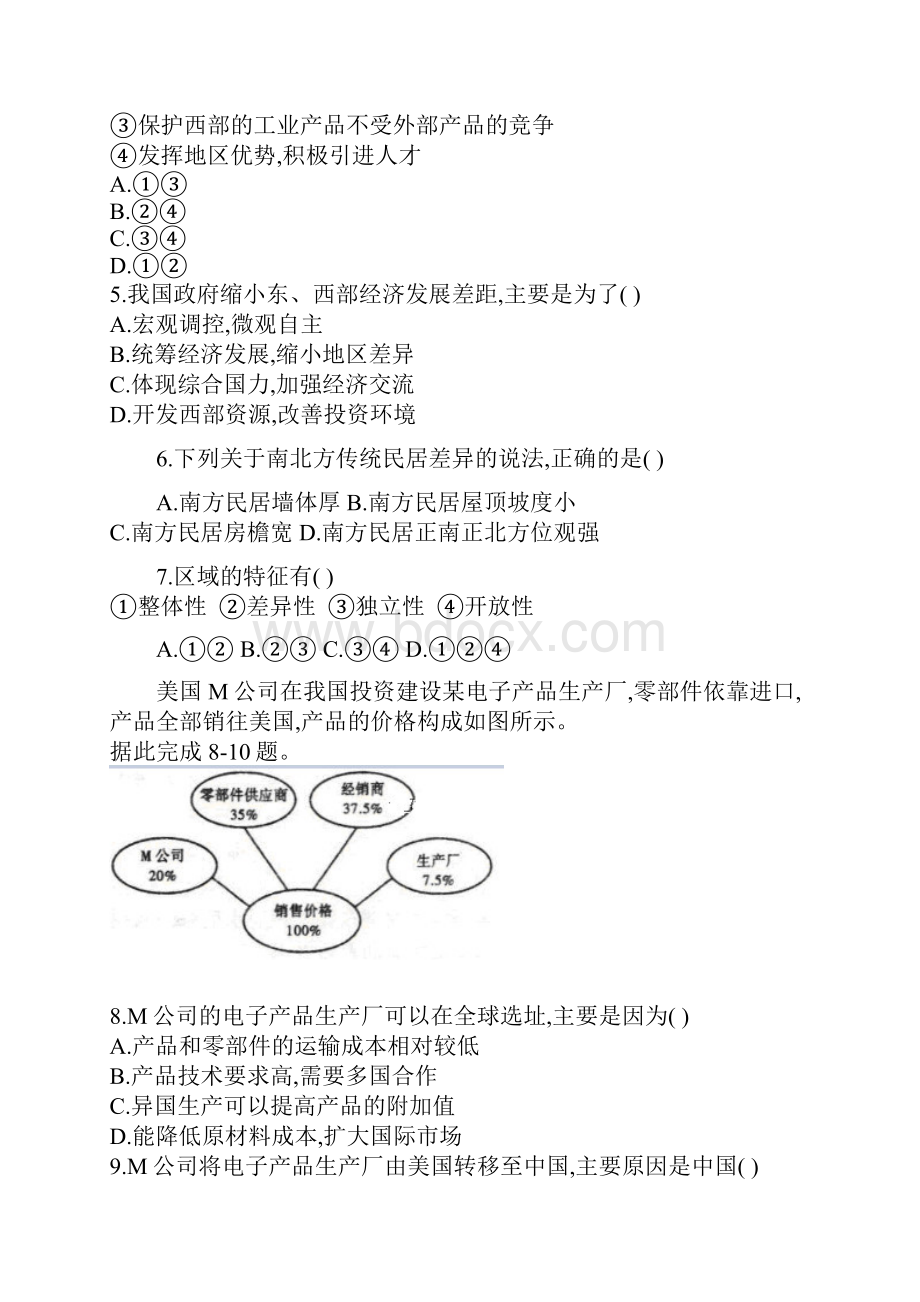 河北省邢台市第八中学学年高二上学期第一次月考地理试题 Word版含答案.docx_第2页